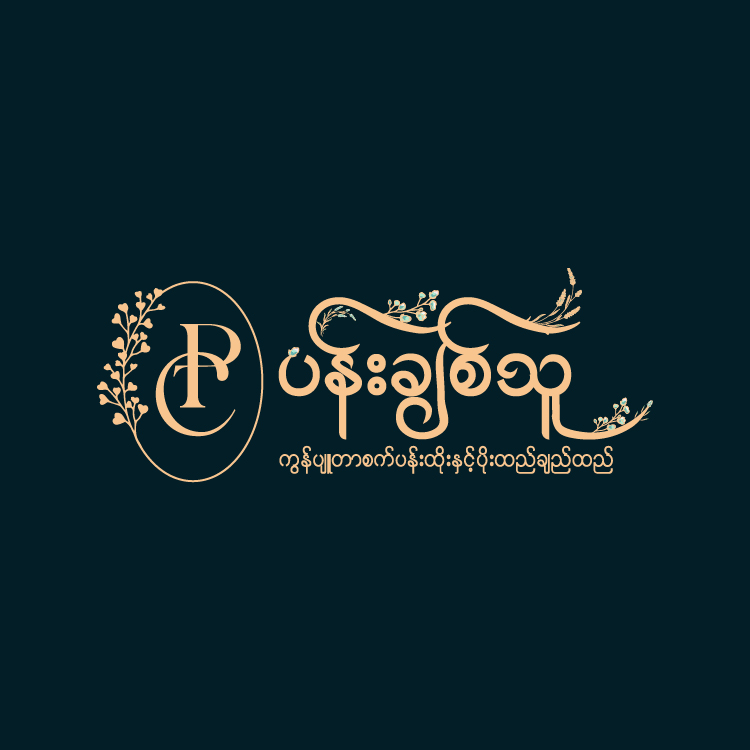 ပန်းချစ်သူ